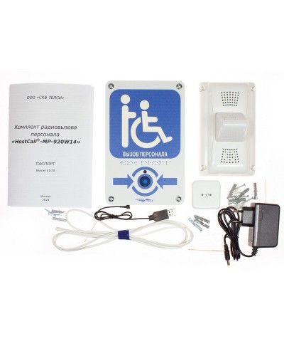 MP-920W14. Комплект радиовызова персонала. Hostcall в Керчи