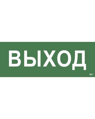 Самоклеящаяся этикетка Выход для ССА 1005 (LPC10-1-35-13-VYHD). Самоклеящаяся этикетка. IEK в Керчи