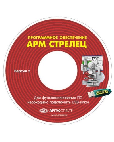 Электронный ключ АРМ Стрелец-Интеграл исп.1 (Стрелец®). Электронный ключ. Аргус-Спектр в Керчи