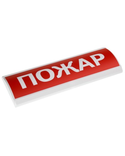 ЛЮКС-24 Пожар. Оповещатель охранно-пожарный световой (табло). Электротехника и Автоматика в Керчи