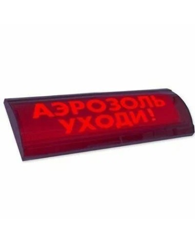 ЛЮКС-24 СН Аэрозоль уходи. Оповещатель охранно-пожарный световой (табло). Электротехника и Автоматика в Керчи