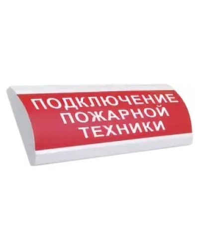 ЛЮКС-24 НИ Подключение пожарной техники. Оповещатель охранно-пожарный световой (табло). Электротехника и Автоматика в Керчи