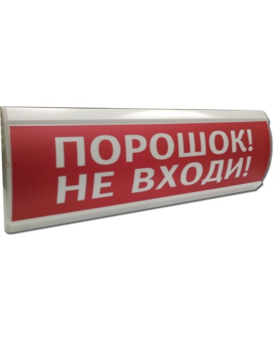 ЛЮКС-12 Порошок не входи. Оповещатель охранно-пожарный световой (табло). Электротехника и Автоматика в Керчи