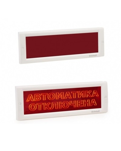 КРИСТАЛЛ-24 СН Автоматика отключена. Оповещатель охранно-пожарный световой (табло). Электротехника и Автоматика в Керчи