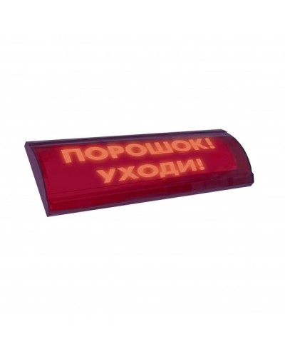 ЛЮКС-24 СН Порошок уходи. Оповещатель охранно-пожарный световой (табло). Электротехника и Автоматика в Керчи