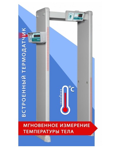 Блокпост РС И 18. Металлодетектор арочный с функцией измерения температуры тела. ИРА-ПРОМ в Керчи