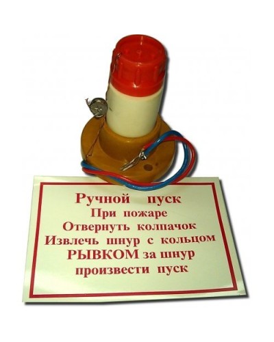 УРП-7(2А). Устройство ручного пуска энергонезависимое. Пламя в Керчи