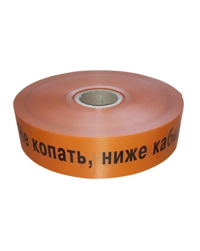 Лента 75мм х 250м  Не копать, ниже кабель! (PR08.3850). Лента сигнальная предупредительная. Промрукав в Керчи
