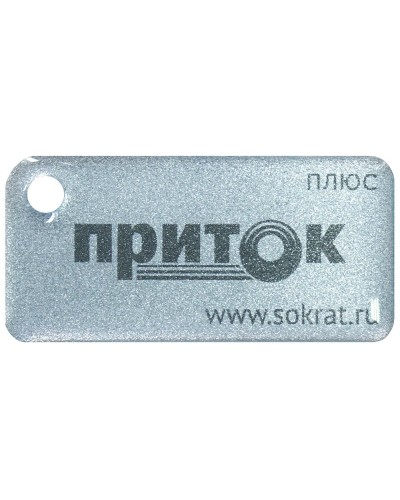 Приток-NFC+. Бесконтактный брелок. СОКРАТ в Керчи