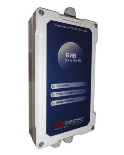 БИВ (Exia) IIC (в комплекте УПКОП 135-1-2ПМ). Блок интерфейсный взрывозащищенный. Спецавтоматика, Бийск в Керчи