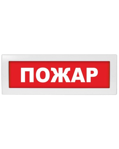 Молния-12 СН Пожар. Оповещатель охранно-пожарный световой (табло). ВИСТЛ в Керчи